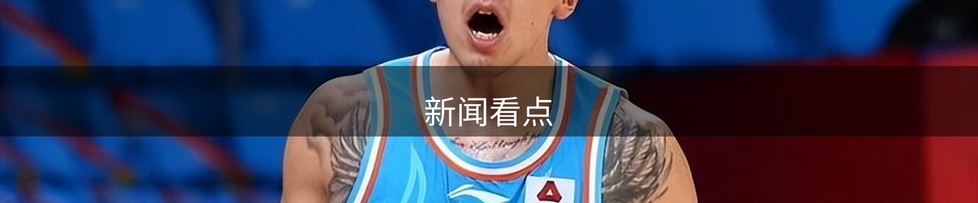 新闻看点